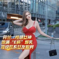 纽约楼凤 芬兰‼️极品性感风骚‼️女神Nadia