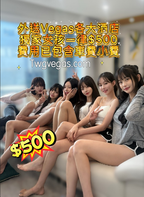 拉斯维加斯楼凤.png